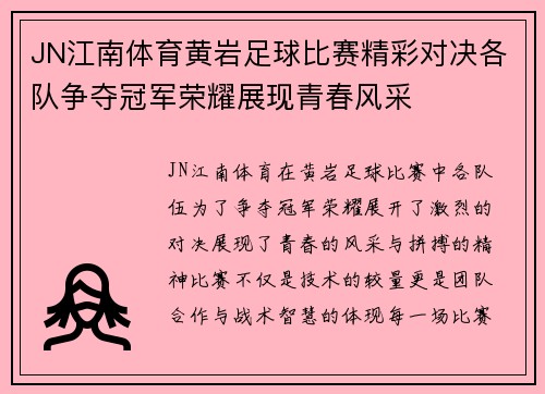 JN江南体育黄岩足球比赛精彩对决各队争夺冠军荣耀展现青春风采
