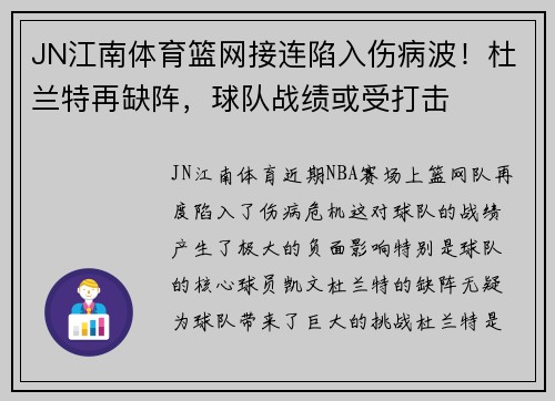 JN江南体育篮网接连陷入伤病波！杜兰特再缺阵，球队战绩或受打击