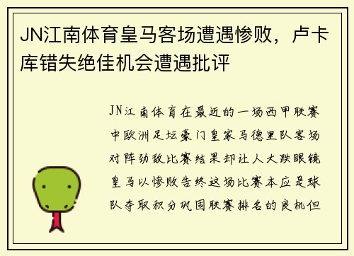 JN江南体育皇马客场遭遇惨败，卢卡库错失绝佳机会遭遇批评